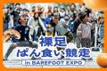 日本初のベアフットシューズの祭典「BAREFOOT EXPO 20