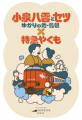 小泉八雲・セツ夫妻ゆかりの地 島根県!小泉八雲とセ 小泉八雲・セツ夫妻ゆかりの地 島根県!小泉八雲とセ