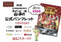 2025年9月25日(木) ～10月1日(水) 京王百貨店 聖蹟桜