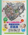 2025年9月25日(木) ～10月1日(水) 京王百貨店 聖蹟桜
