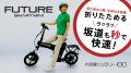 【免許不要】すごい馬力！の「こがない自転車」新時代