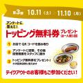 お待たせしました！2025チャンカレ大感謝祭！