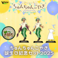 V-tamp、VTuber「ちゅんちゅんこやぎ」の誕生日記念デ