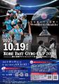 Shoulder to Shoulder！女子ラグビーの熱戦を神戸で！