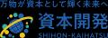 「資本開発倶楽部」設立 ― 新しい経営スタイル「資本