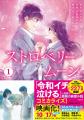 「令和イチ泣ける」と話題の純愛小説を映画化した『ス 「令和イチ泣ける」と話題の純愛小説を映画化した『ス
