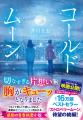 「令和イチ泣ける」と話題の純愛小説を映画化した『ス 「令和イチ泣ける」と話題の純愛小説を映画化した『ス