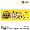 【第2弾】阪神タイガース優勝記念グッズに感動の瞬間