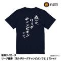 【第2弾】阪神タイガース優勝記念グッズに感動の瞬間