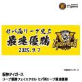【第2弾】阪神タイガース優勝記念グッズに感動の瞬間