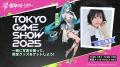 『運命のトリガー』、TGS 2025に再登場！～さらなる進