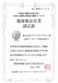 アイエスエフネットは健康経営への取り組みが認められ