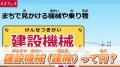 建設機械レンタルの魅力を伝えるオンラインイベントを