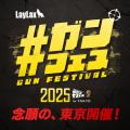 開催まであと10日！ミリタリー愛好者必見！10月4日(土