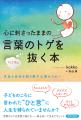 子どものころに言われた“ひと言”に人生を縛られていま