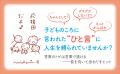 子どものころに言われた“ひと言”に人生を縛られていま