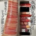 【LIPS labo】SNSで注目される「比較・検証レビュー」