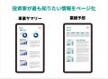 投資家との対話を鮮明に！IRサイト支援ツール「IRパレ