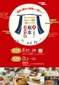 「食のみやこ“熊本 EXPO”」催事販売会、9月27日・28日