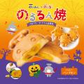【ハロウィン限定！】銀のあん×東急線キャラクター「