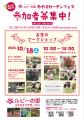 長野県 駒ヶ根市「ルビーの里」で秋の収穫祭！グルメ