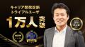 【好評につき追加開催】キャリア開発診断を活用した“