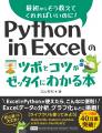 普段使っているExcelがPythonでさらに便利に！ Python