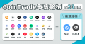暗号資産販売所「CoinTrade」において 新規暗号資産「