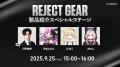 プロeスポーツチーム「REJECT」、『TOKYO GAME SHOW 2