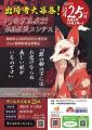 10/25川崎駅前フェス川崎百鬼夜行妖怪仮装コンテスト