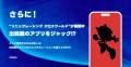 出前館×ソニック、キャンペーン「美味しさも、レutf-8