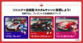 出前館×ソニック、キャンペーン「美味しさも、レutf-8