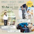 【2025年10月4日開催】盲導犬・介助犬・聴導犬を知ろ