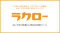 打刻レス勤怠管理サービス「ラクロー」 出社／在宅勤