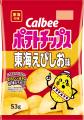 「カルビーポテトチップス」発売50周年記念！感謝を込