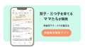 日本初！「悩んでいるのは自分だけじゃない」双子・三