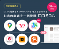 口コミコム、「多言語フードメニュー」機能を実装しイ