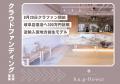 【逆輸入型地方創生モデル】h.u.g-flower 岐阜店再開