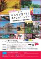【東京・多摩】羽村・福生・昭島で合同まちあるき開催