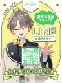 あなたに寄り添うAIキャラクタープロジェクト「AI男子