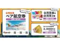 【ニラックスブッフェで航空券が当たる？！】和洋中の
