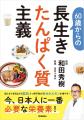 【寝たきり、うつ病、認知症も予防】老年医学の権威・