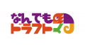 スポーツ予想アプリ「なんドラ」でアスルクラロ沼津 9