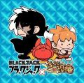「ぼくと恐竜 × ブラック・ジャック」年末コラボ決定