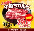 【毎月29日は肉の日】食欲の秋も安楽亭で肉祭！9月26