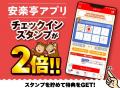 【毎月29日は肉の日】食欲の秋も安楽亭で肉祭！9月26