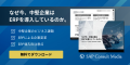【無料公開】中小企業のERP導入成功のカギを解説『な
