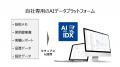 中堅企業・大学・スタートアップの知財DXを加速──リー