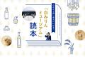 市川由衣さんが白みりん発祥の地・千葉県 流山市でレ