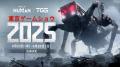 東京ゲームショウ2025において『Once Human』 x 『パ